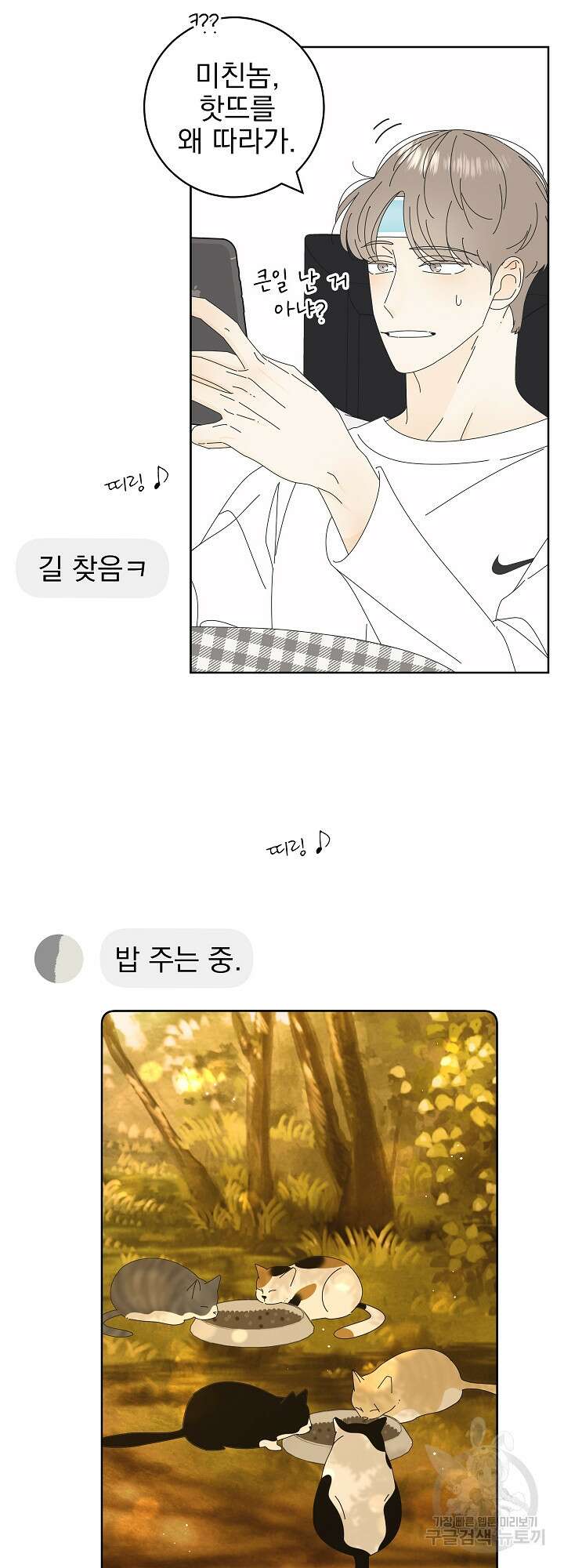 농담이 진담된다 8화 4