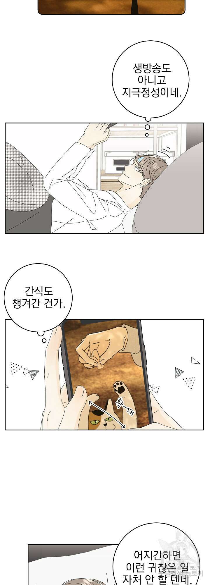 농담이 진담된다 8화 5