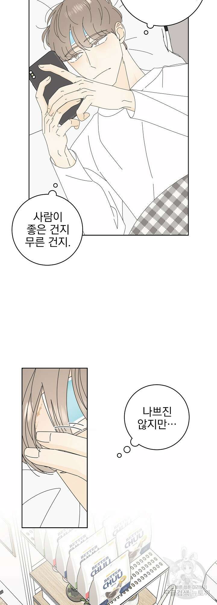 농담이 진담된다 8화 6