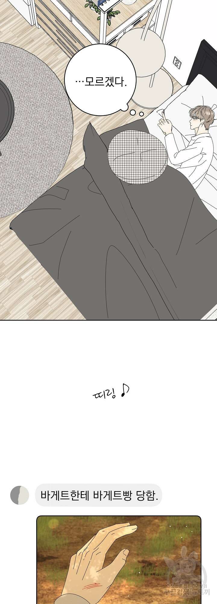 농담이 진담된다 8화 7