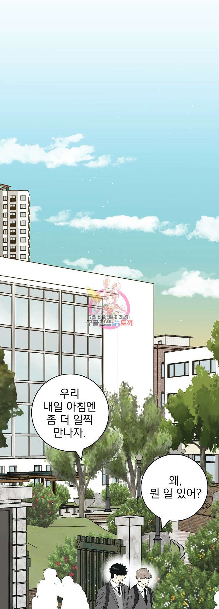 농담이 진담된다 18화 1