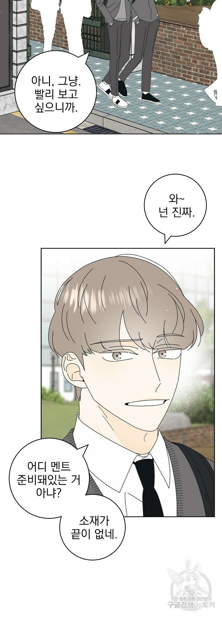 농담이 진담된다 18화 2