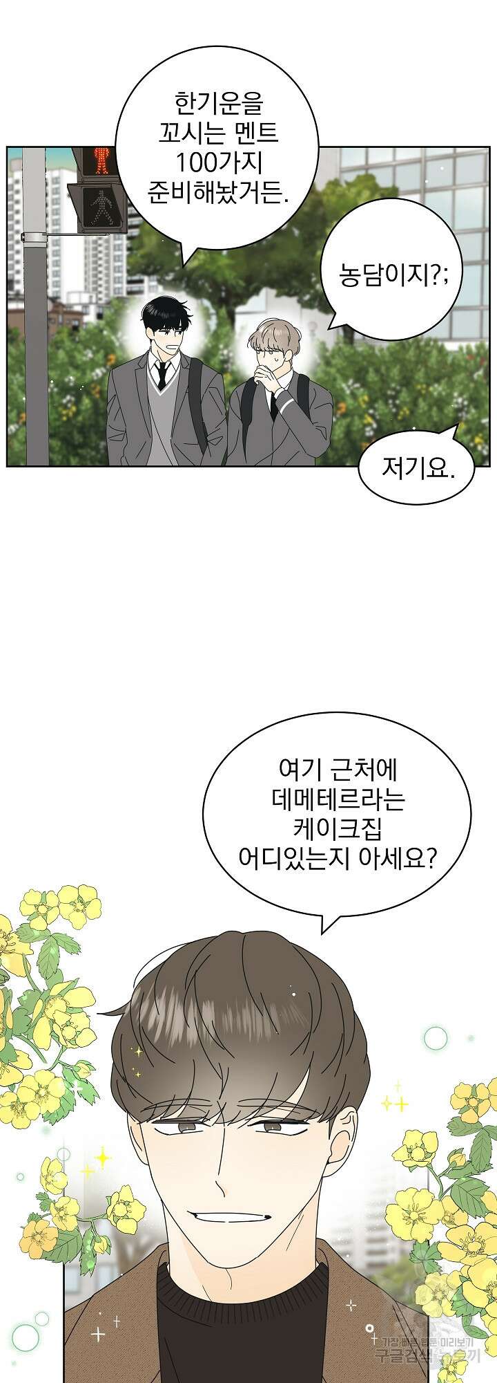 농담이 진담된다 18화 3