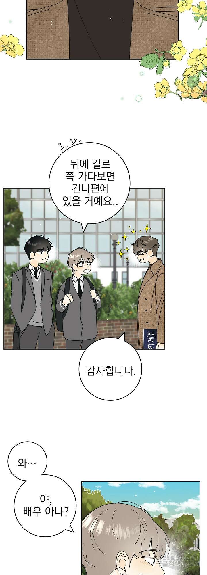 농담이 진담된다 18화 4