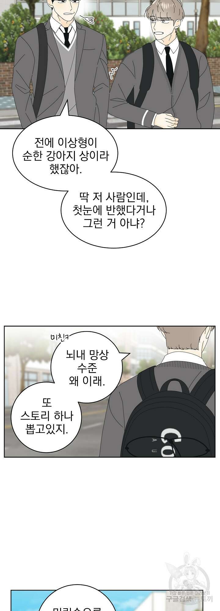 농담이 진담된다 18화 6