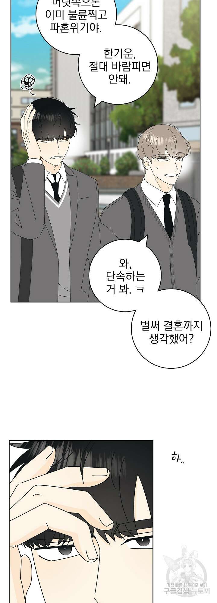 농담이 진담된다 18화 7