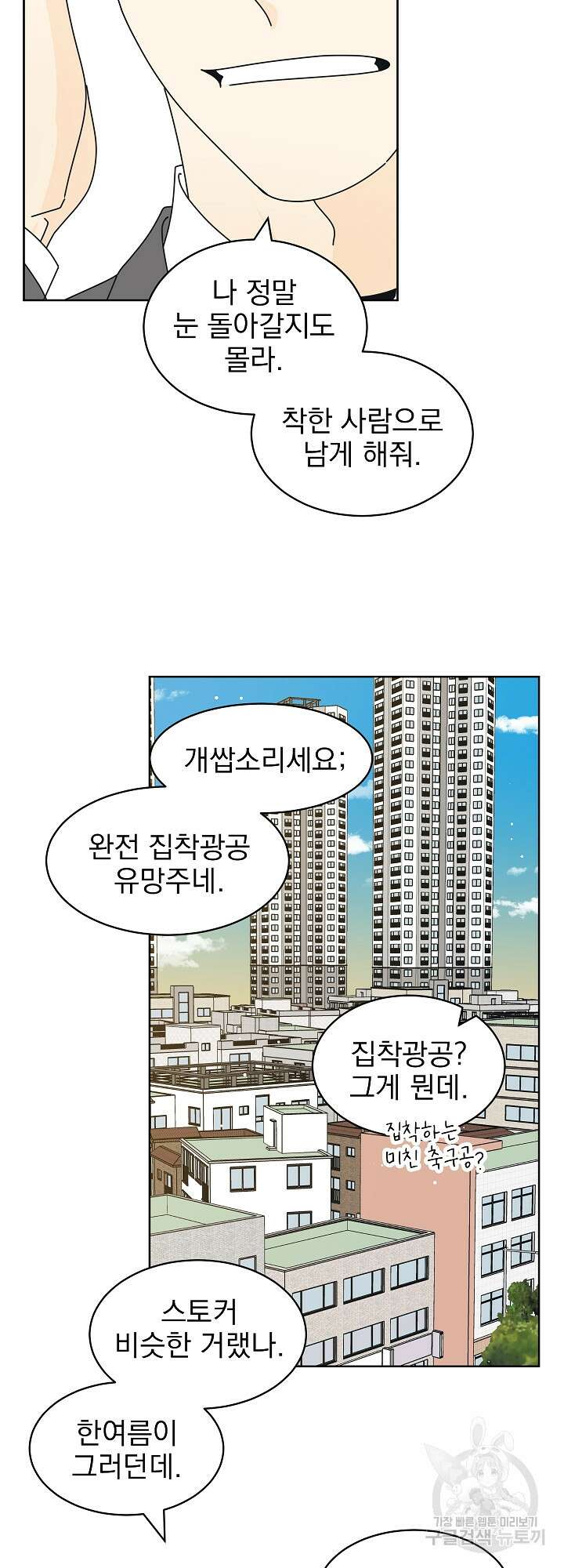 농담이 진담된다 18화 8