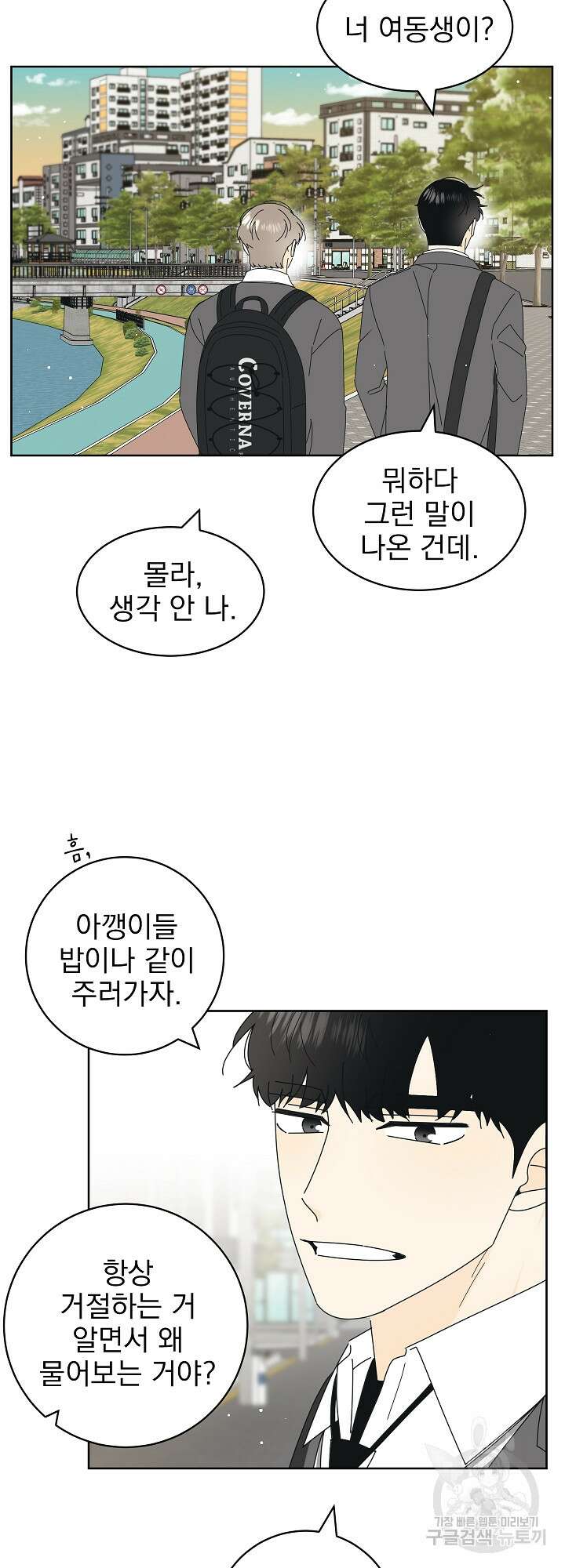 농담이 진담된다 18화 9