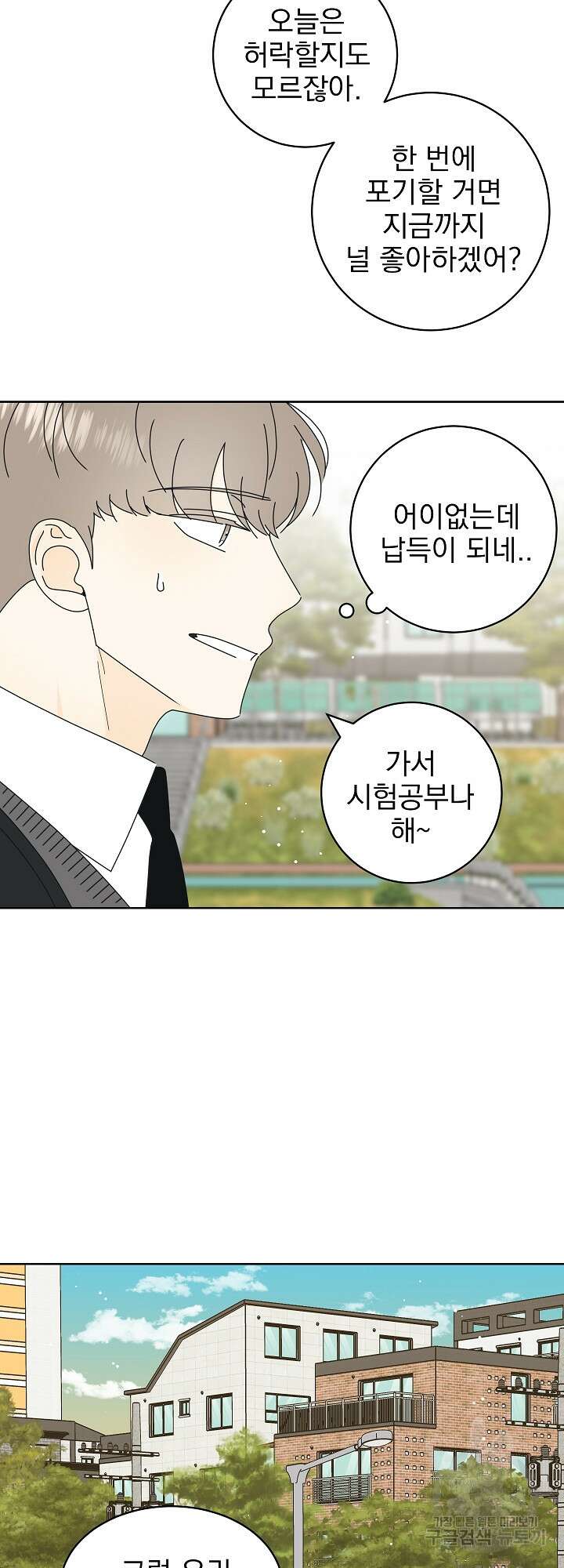 농담이 진담된다 18화 10