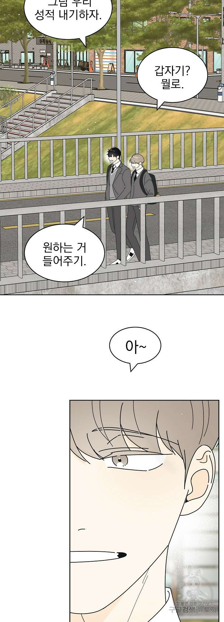 농담이 진담된다 18화 11