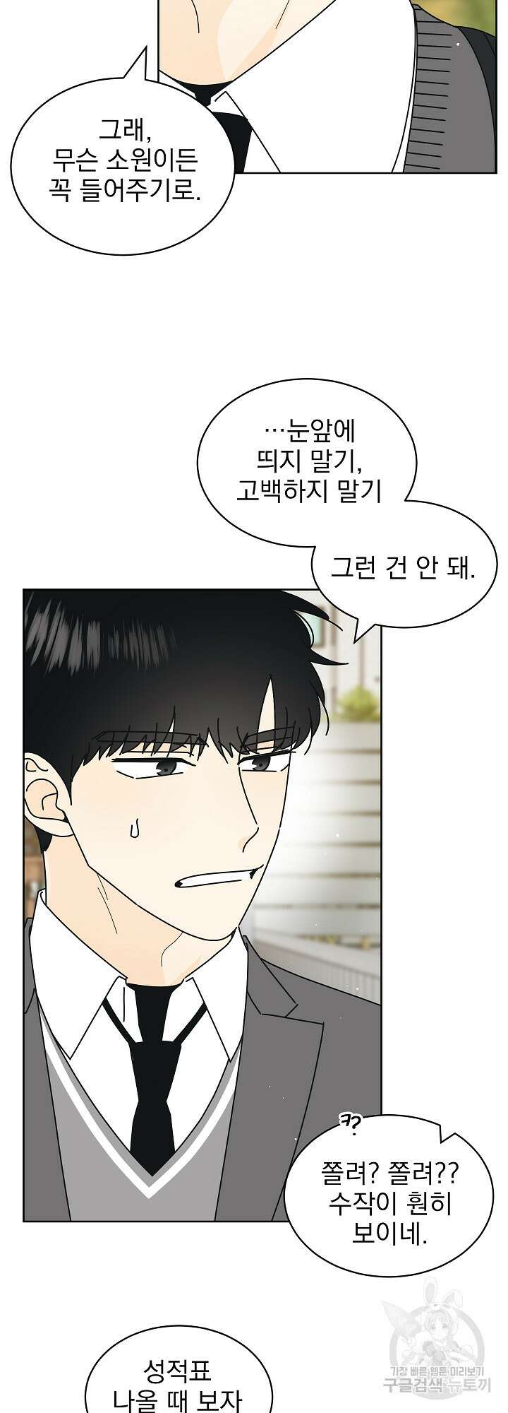 농담이 진담된다 18화 12