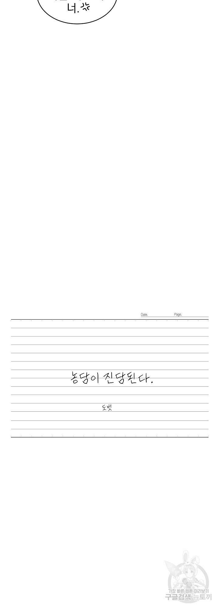 농담이 진담된다 18화 13
