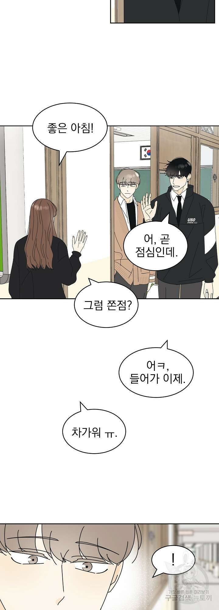 농담이 진담된다 18화 15