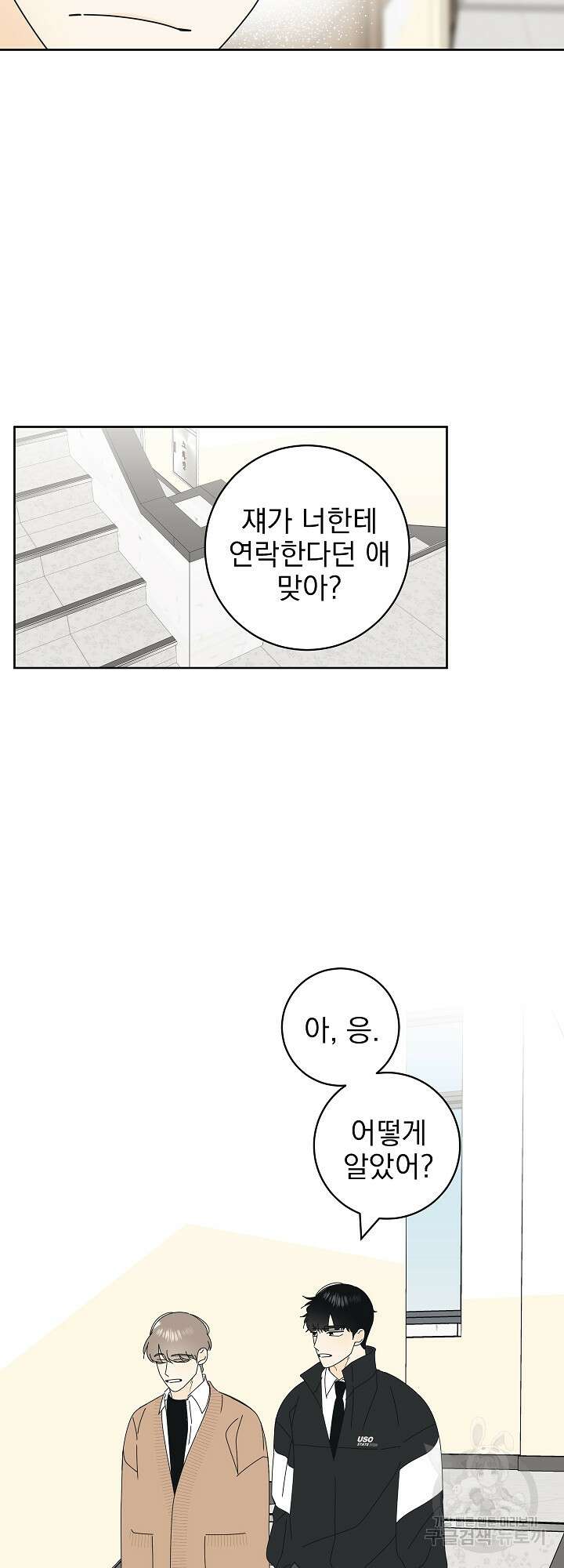 농담이 진담된다 18화 16