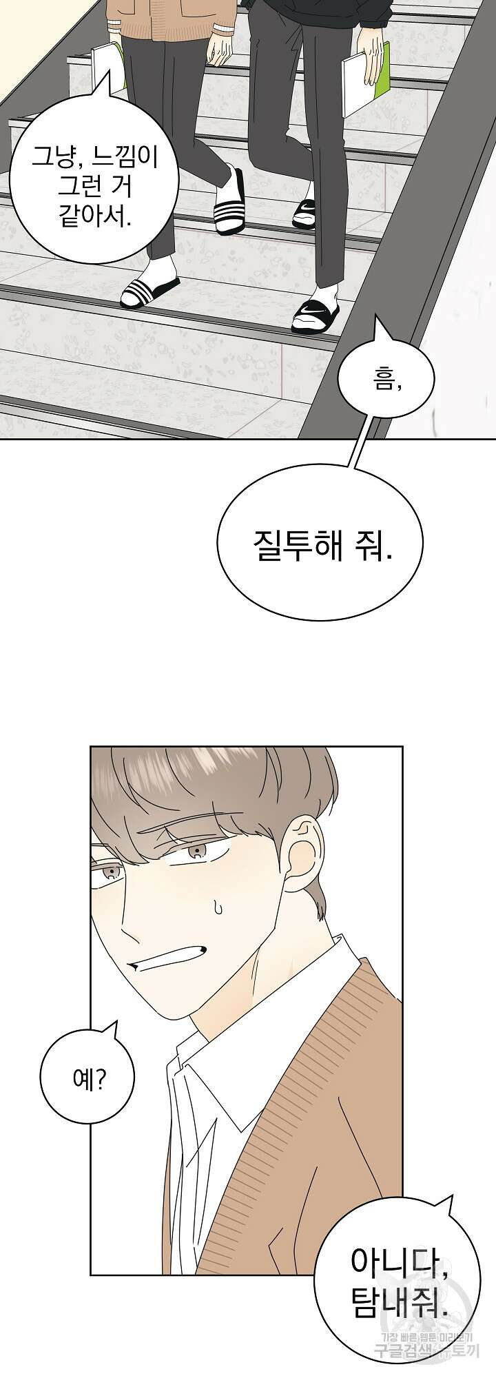 농담이 진담된다 18화 17