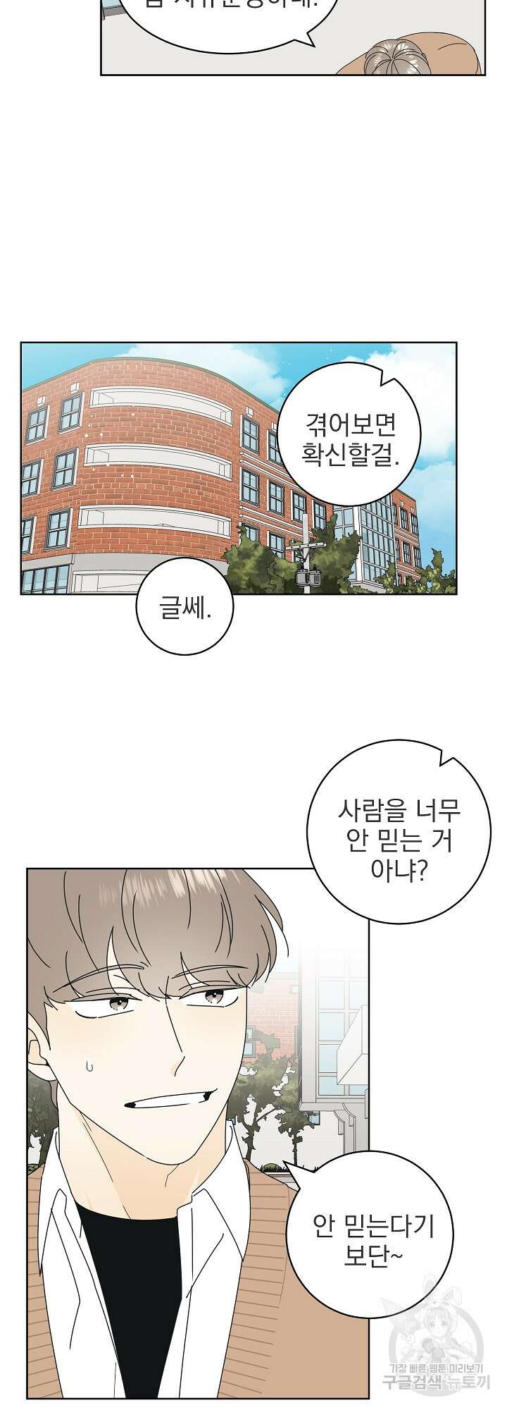 농담이 진담된다 18화 19