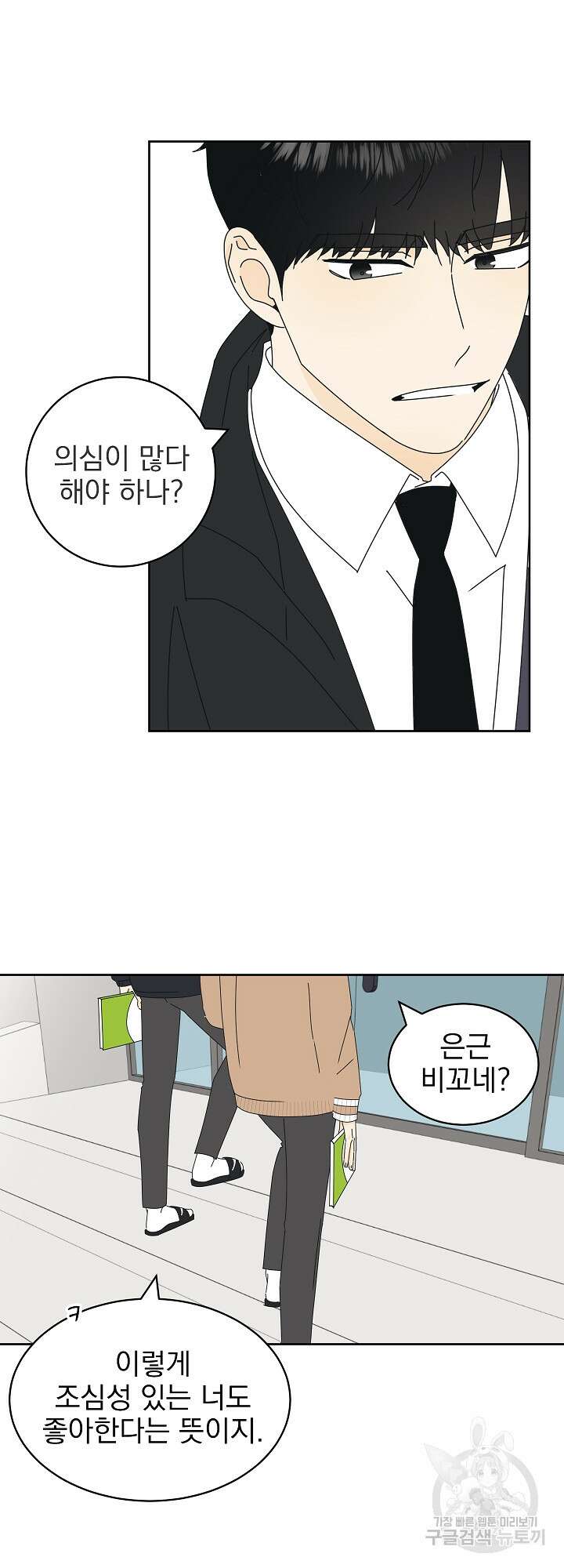 농담이 진담된다 18화 20