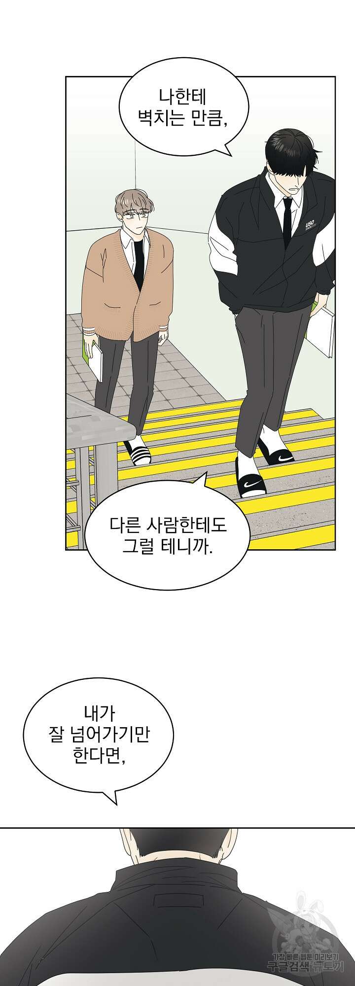 농담이 진담된다 18화 21