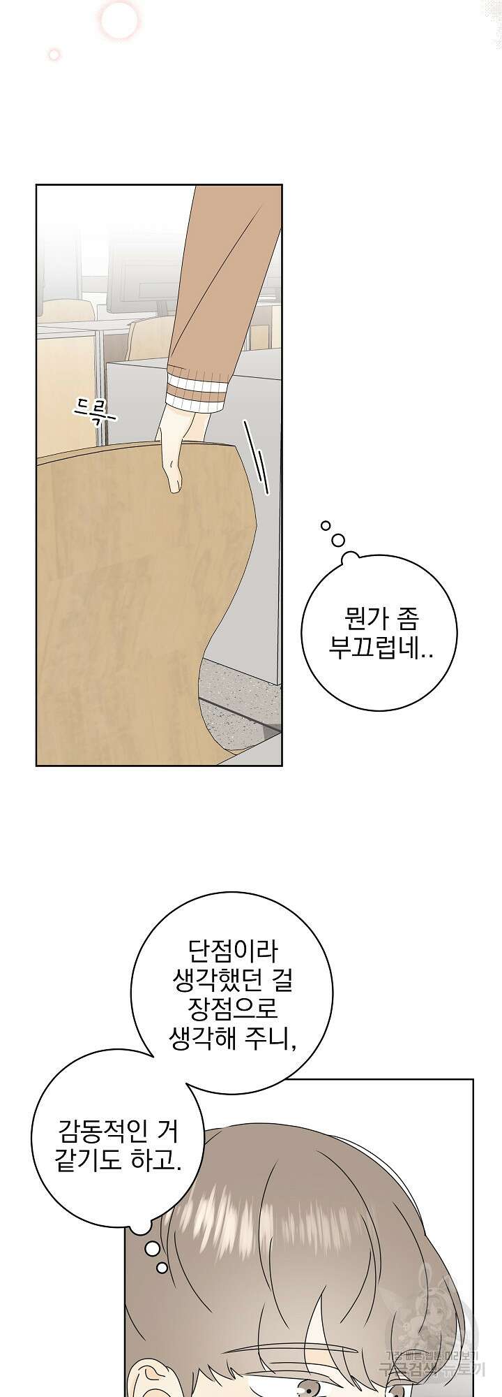 농담이 진담된다 18화 23