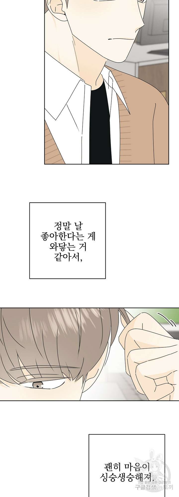 농담이 진담된다 18화 24