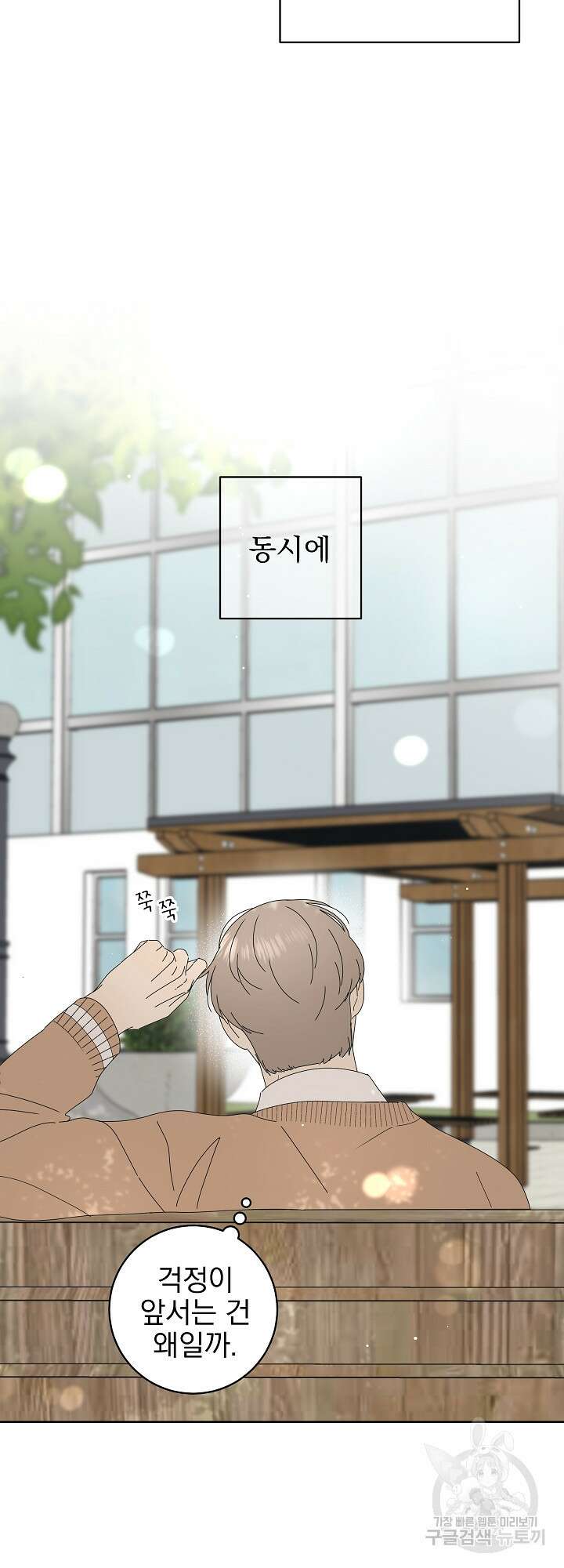 농담이 진담된다 18화 25