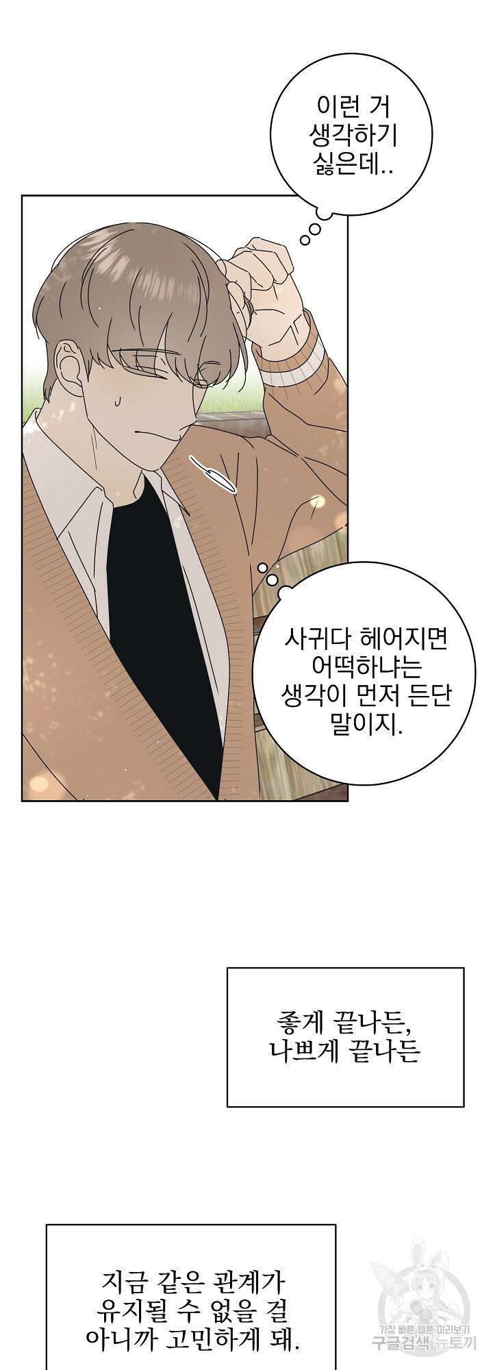 농담이 진담된다 18화 26
