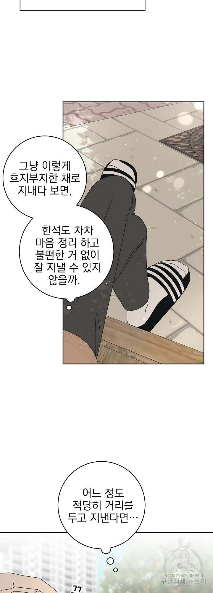 농담이 진담된다 18화 27