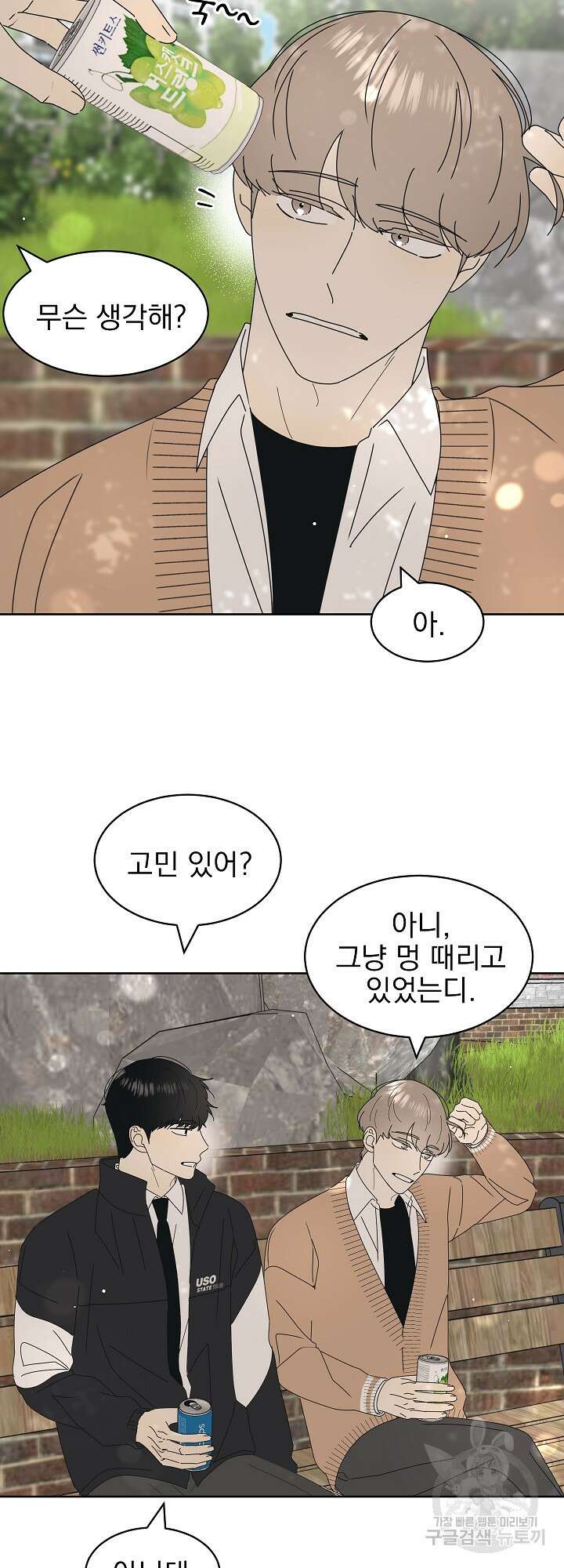 농담이 진담된다 18화 28