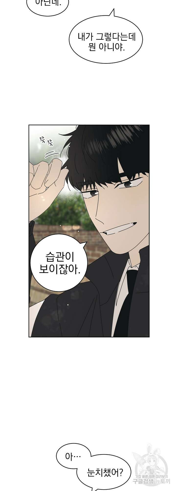 농담이 진담된다 18화 29