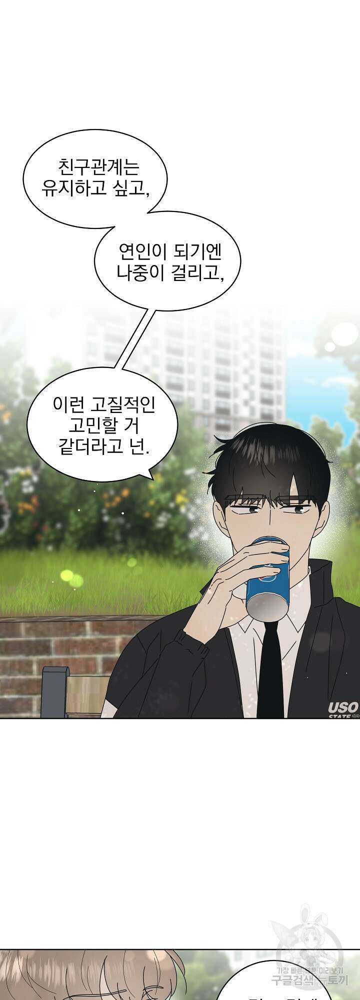 농담이 진담된다 18화 32