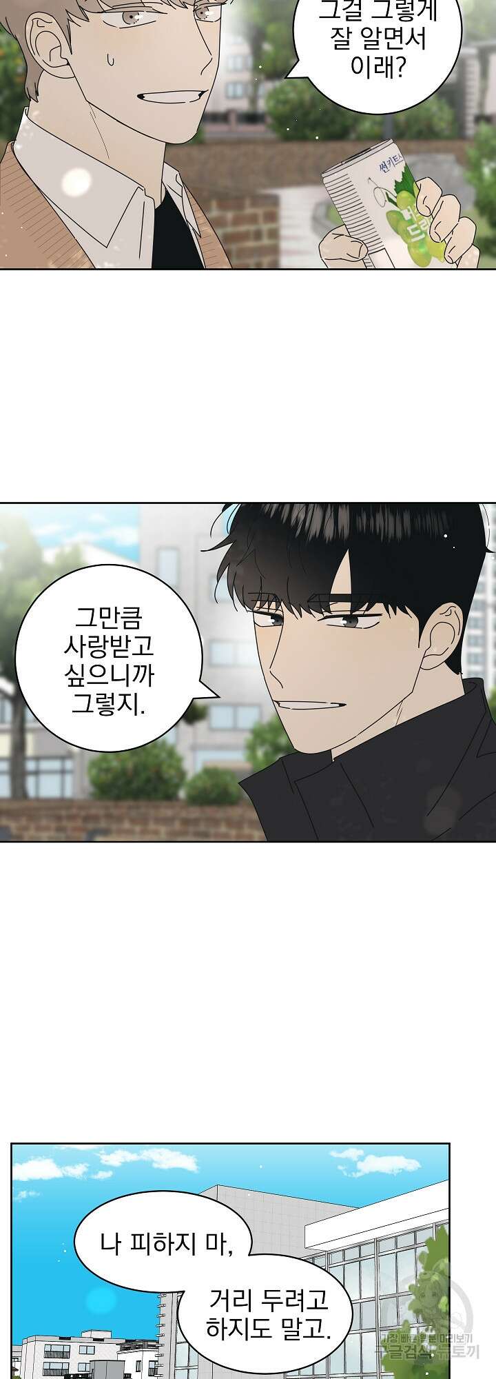 농담이 진담된다 18화 33