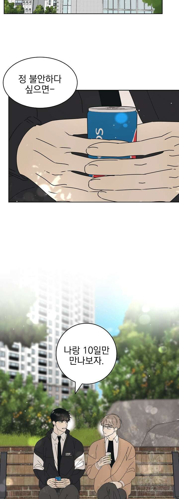 농담이 진담된다 18화 34