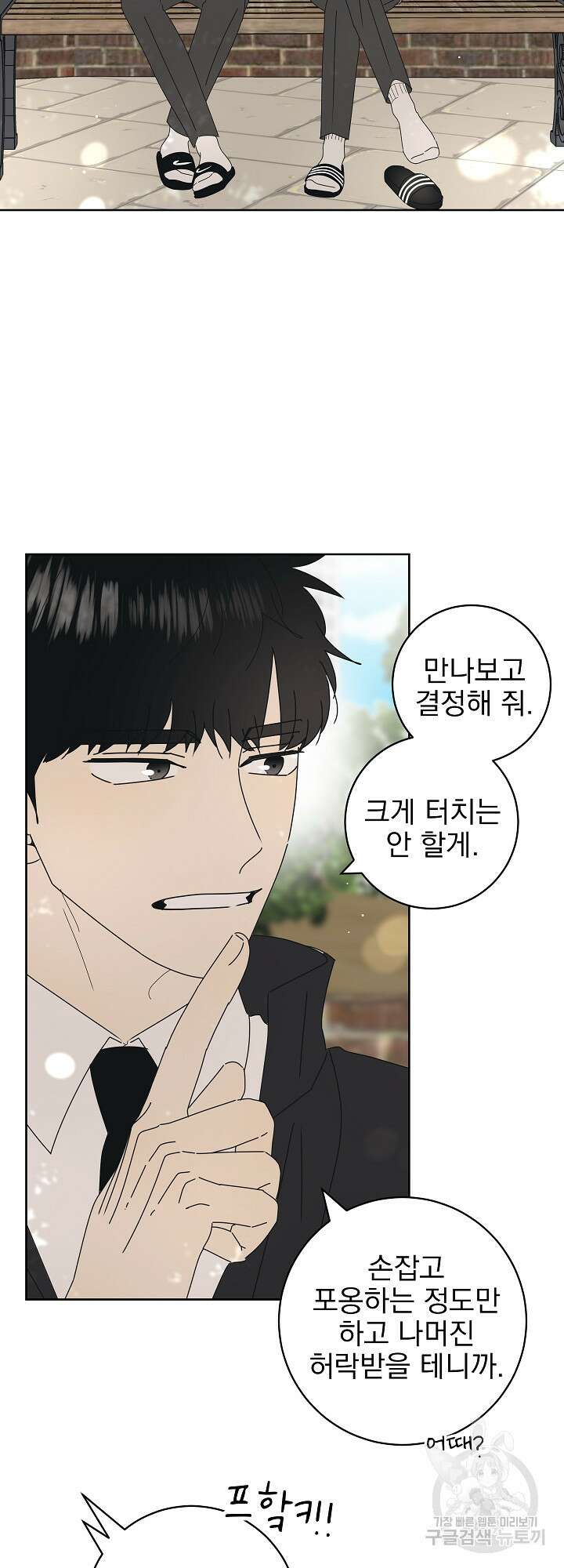 농담이 진담된다 18화 35