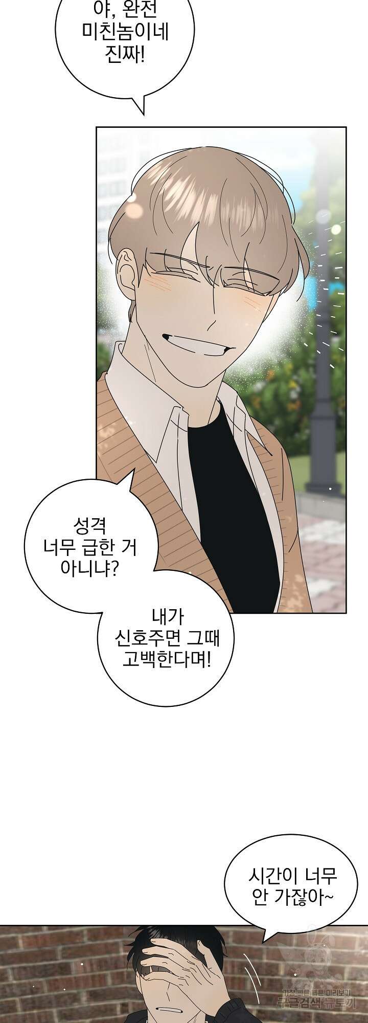 농담이 진담된다 18화 36