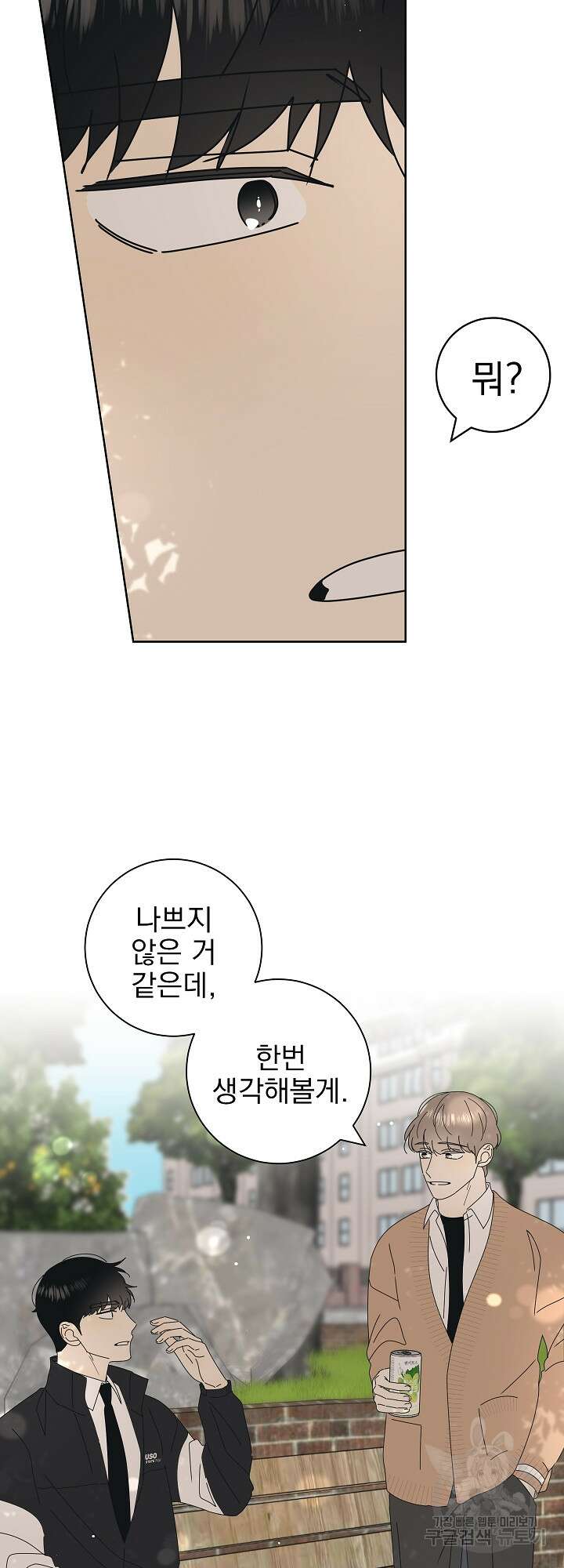 농담이 진담된다 18화 38