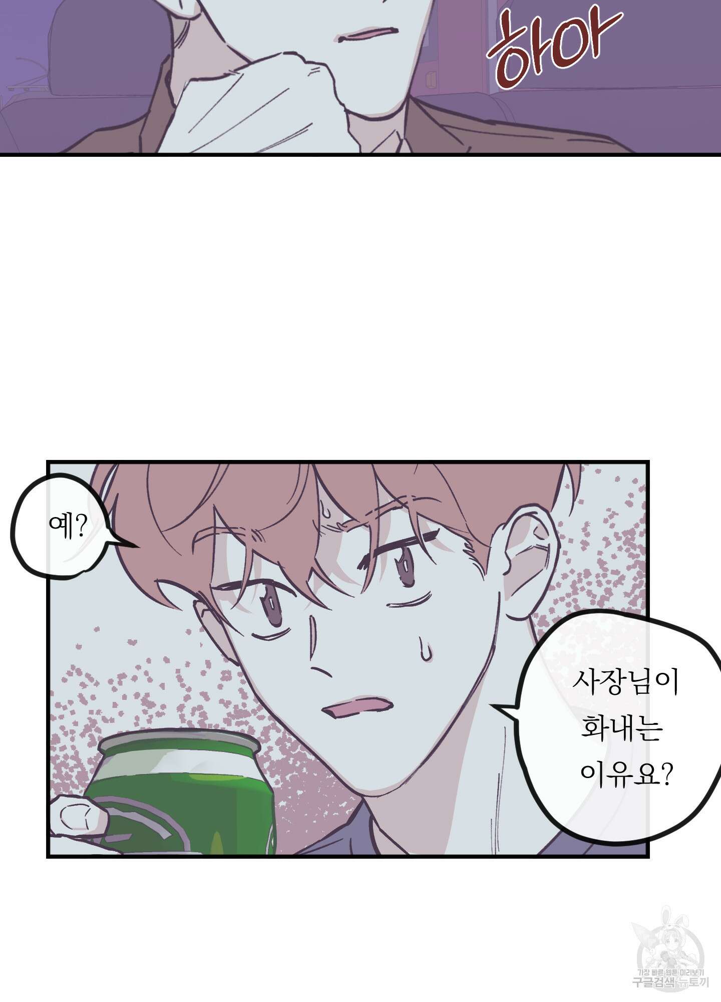 백퍼센트 클린업 외전 8화 2