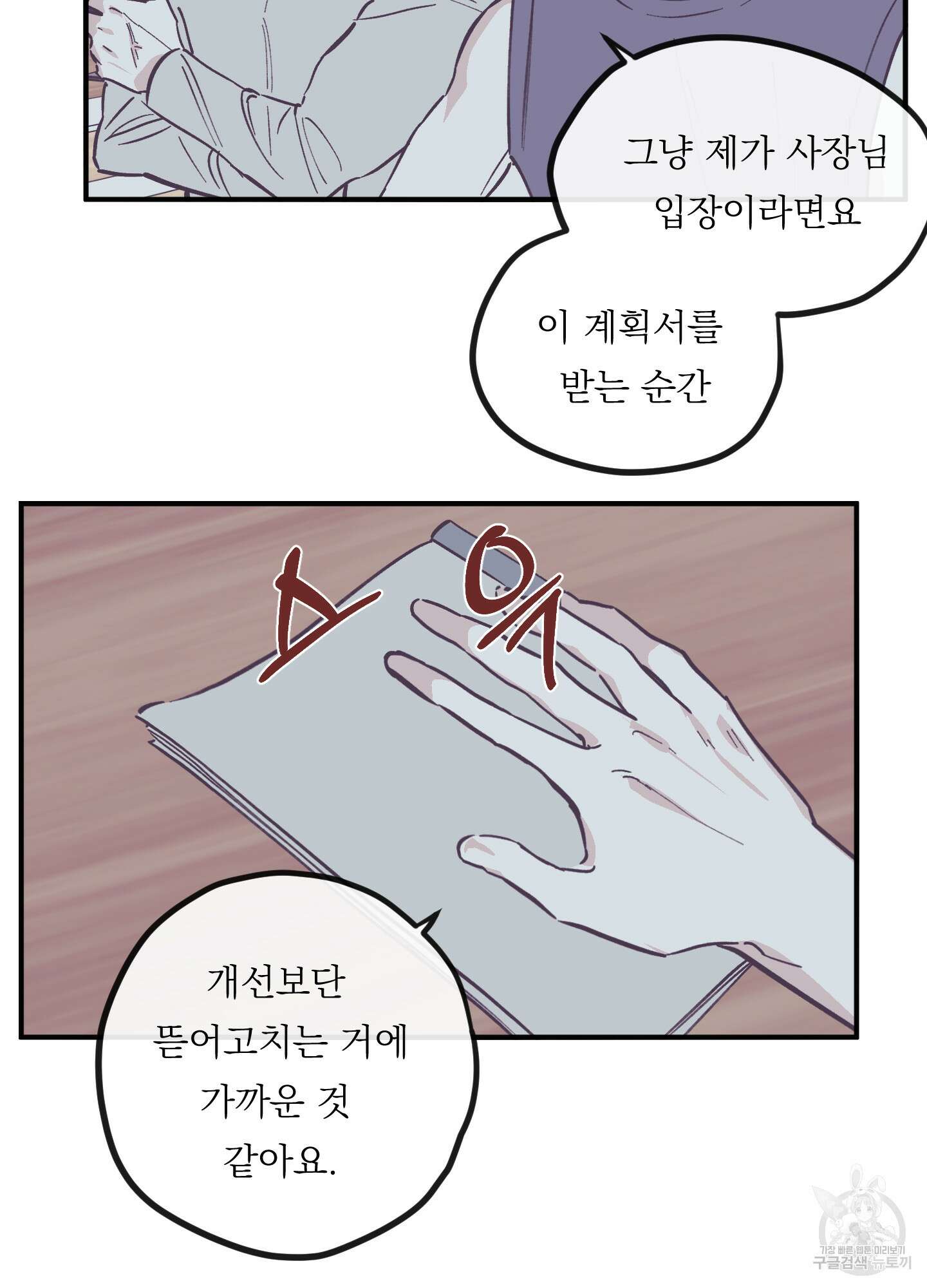 백퍼센트 클린업 외전 8화 5