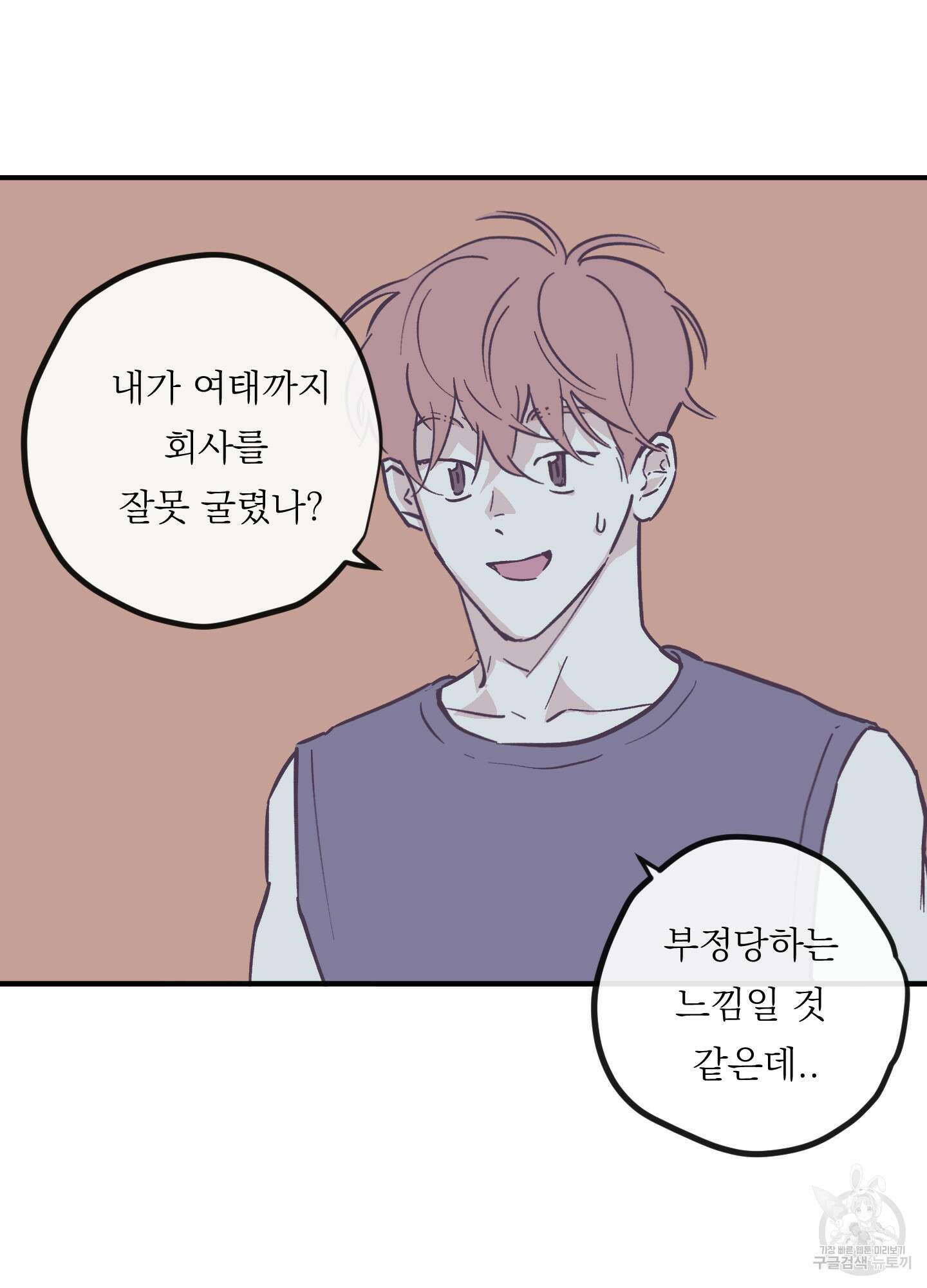 백퍼센트 클린업 외전 8화 6