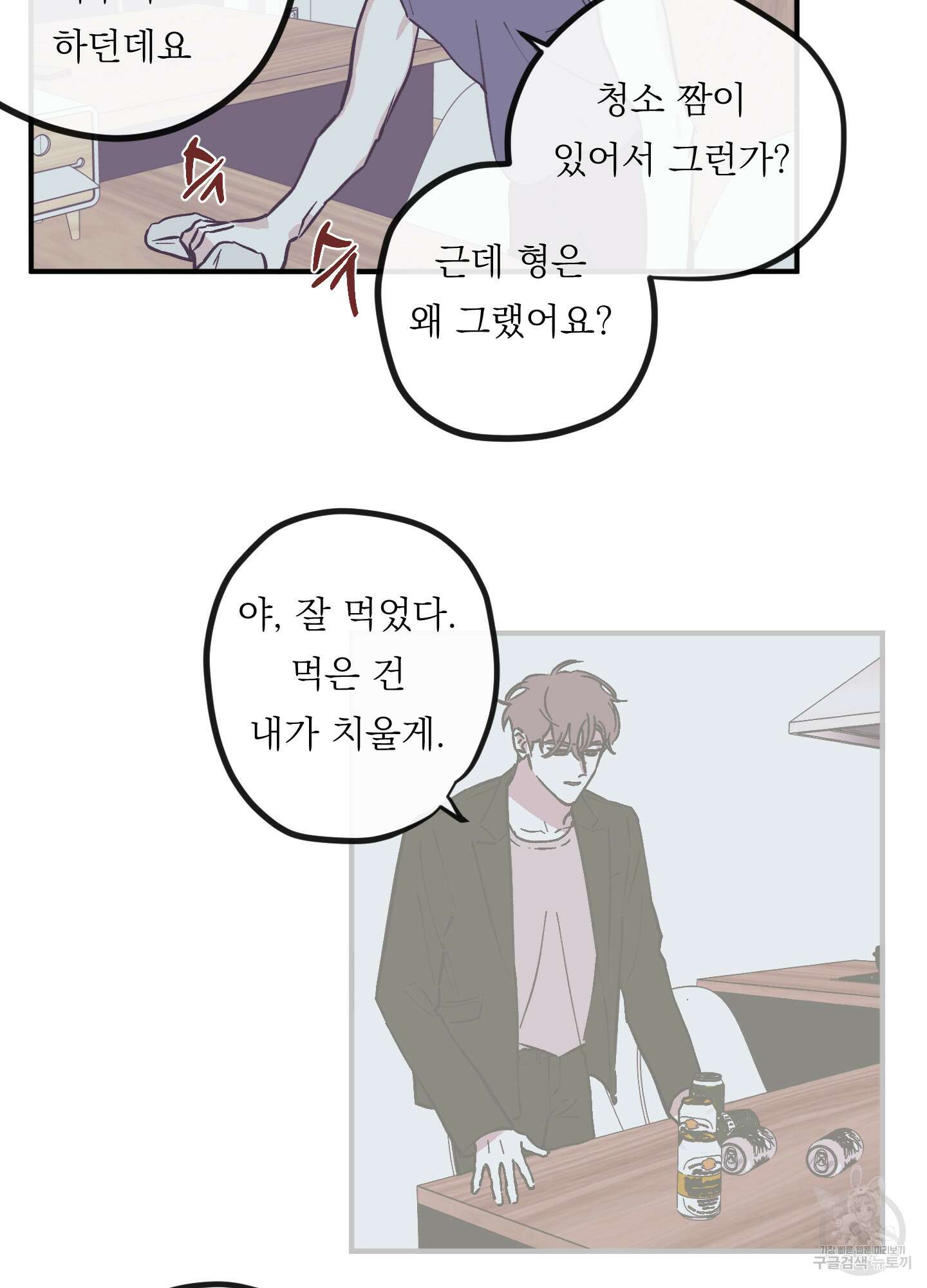 백퍼센트 클린업 외전 8화 10
