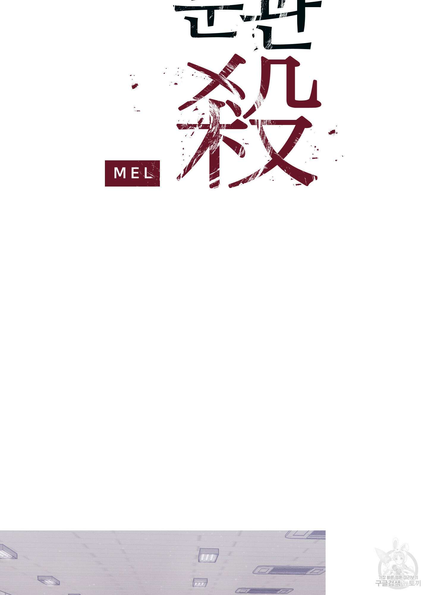 귀문관살 8화 6