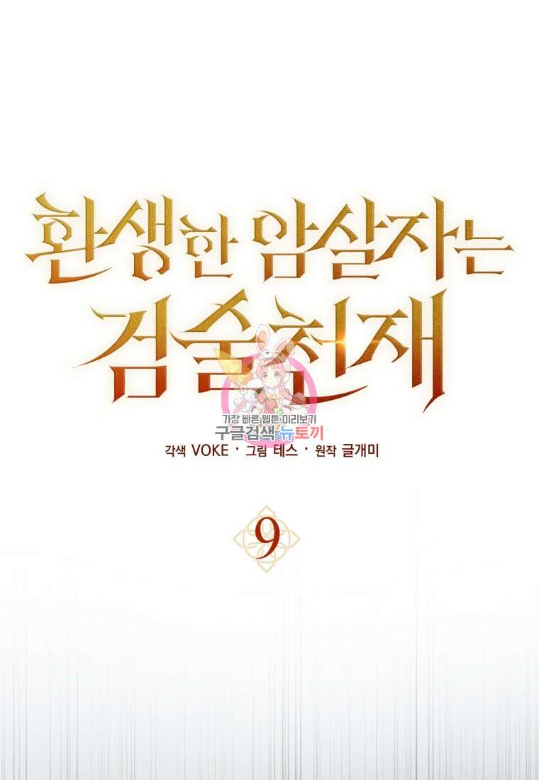 환생한 암살자는 검술 천재 9화 1