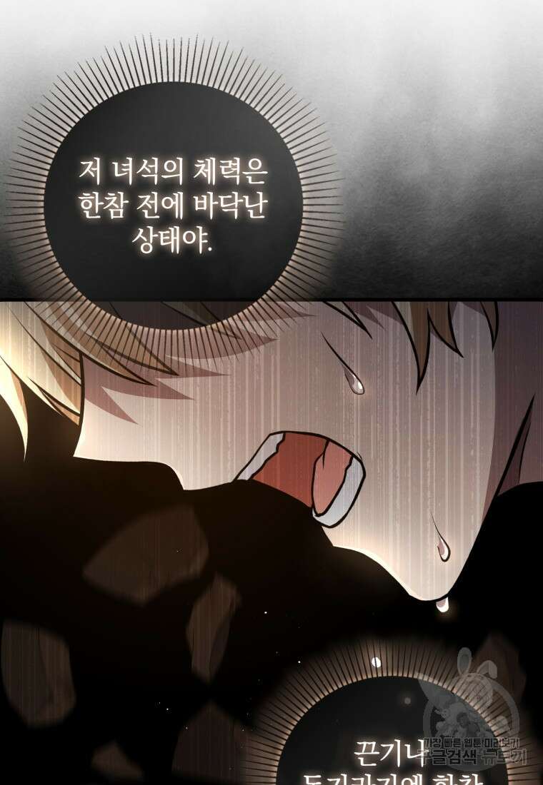 환생한 암살자는 검술 천재 9화 7