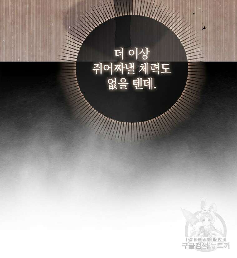 환생한 암살자는 검술 천재 9화 9