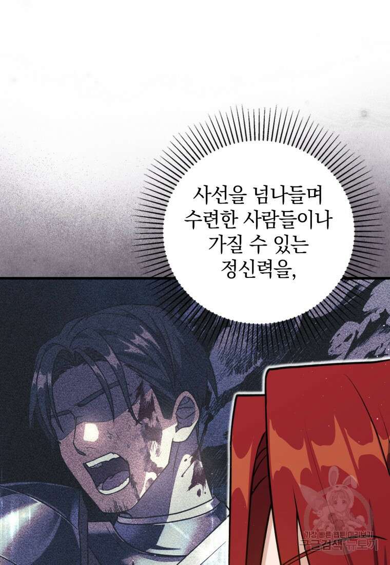 환생한 암살자는 검술 천재 9화 10