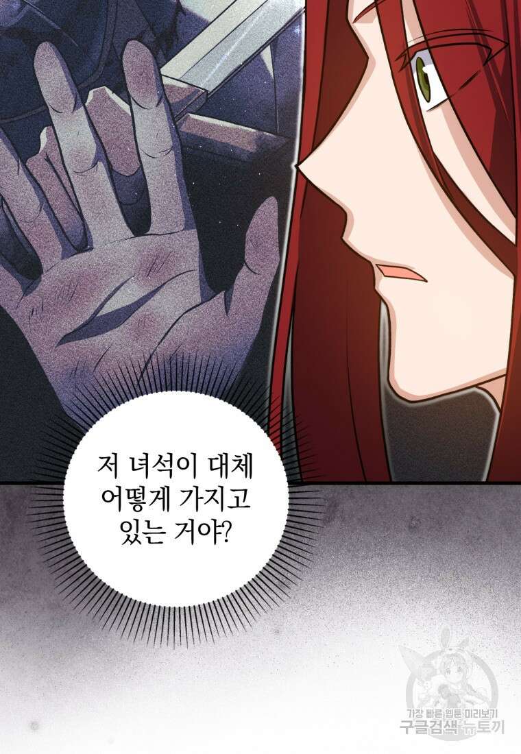 환생한 암살자는 검술 천재 9화 11