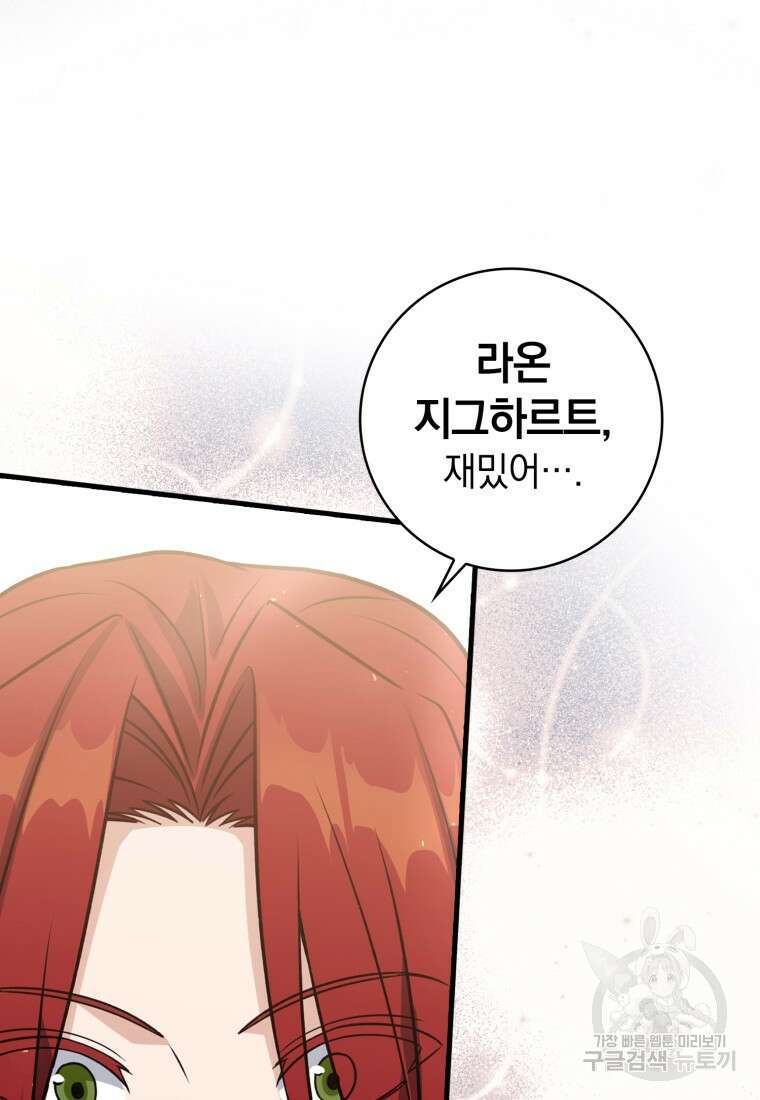 환생한 암살자는 검술 천재 9화 12