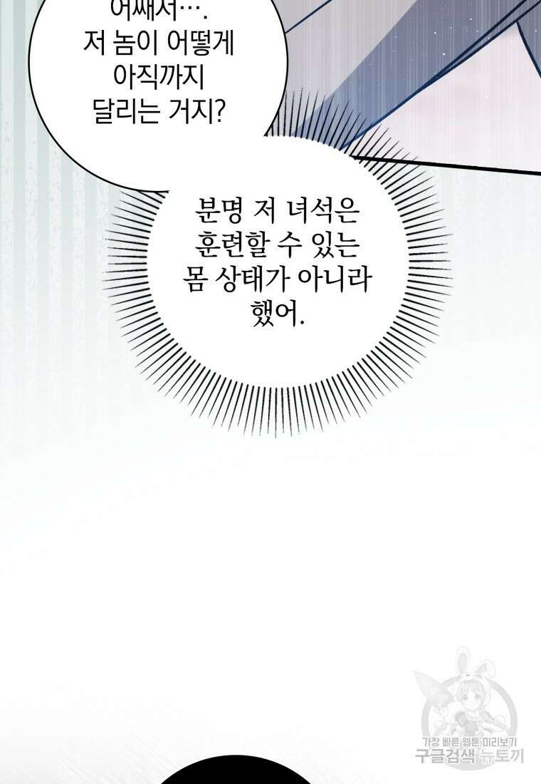 환생한 암살자는 검술 천재 9화 16