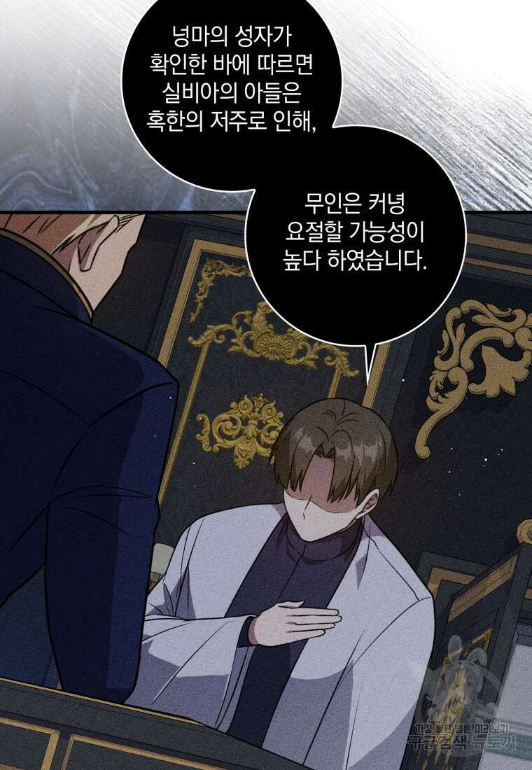 환생한 암살자는 검술 천재 9화 17
