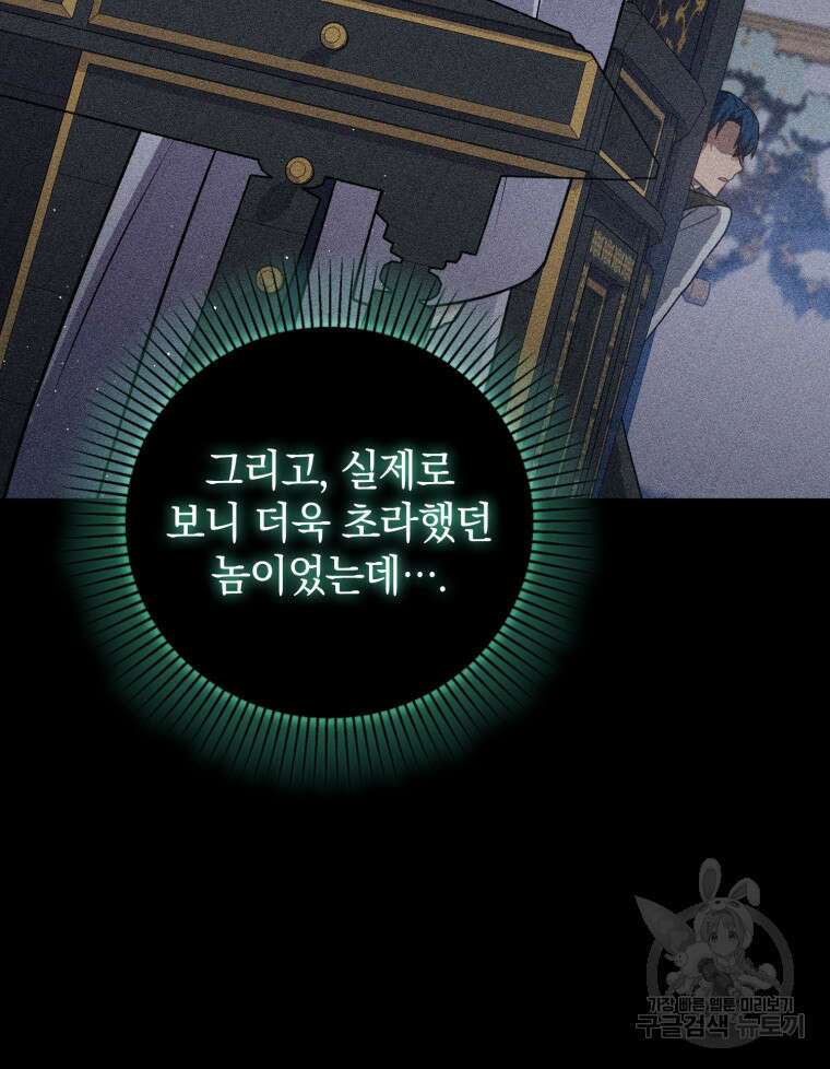 환생한 암살자는 검술 천재 9화 18