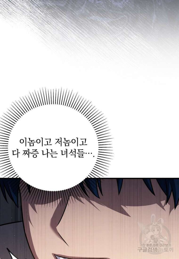 환생한 암살자는 검술 천재 9화 20